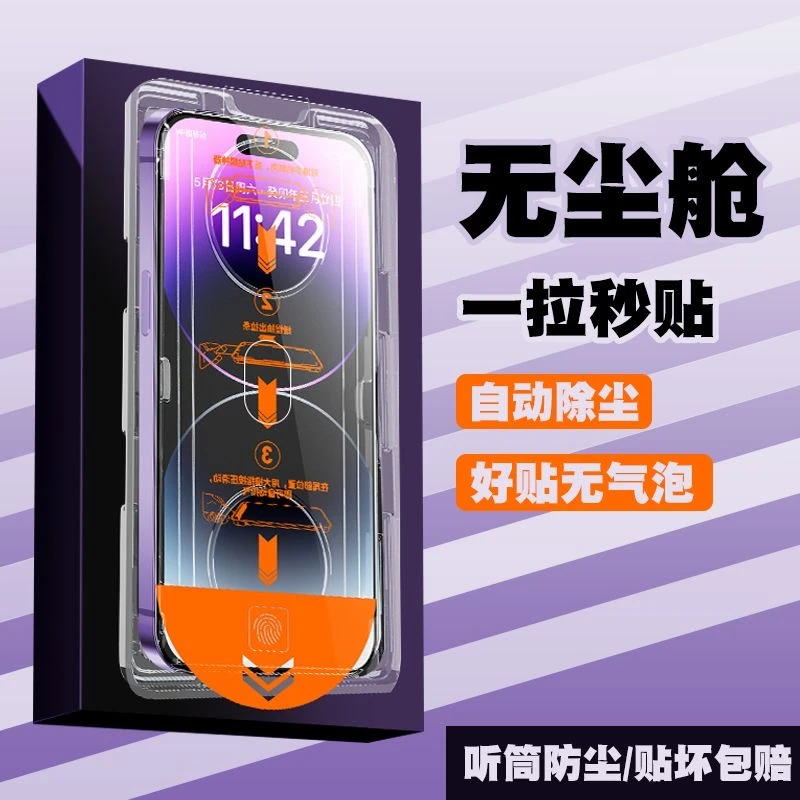 无尘仓贴膜iPhone12钢化膜13/14ProMax防窥15Pro秒贴舱11保护膜XR