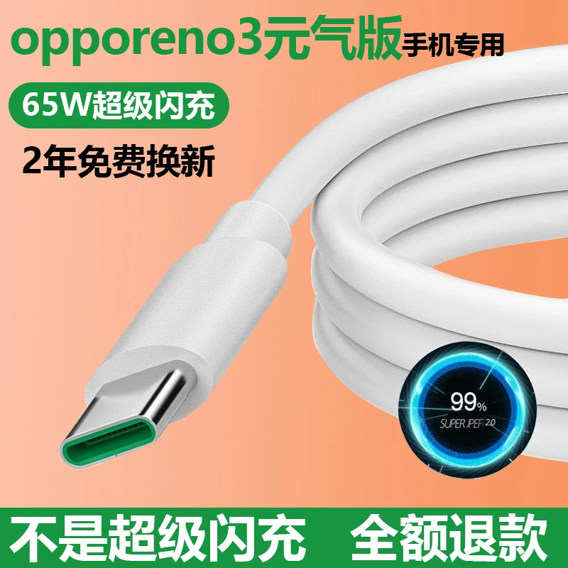 oppo reno3元气版闪充数据线Type-C接口超级提速手机充电线原装线