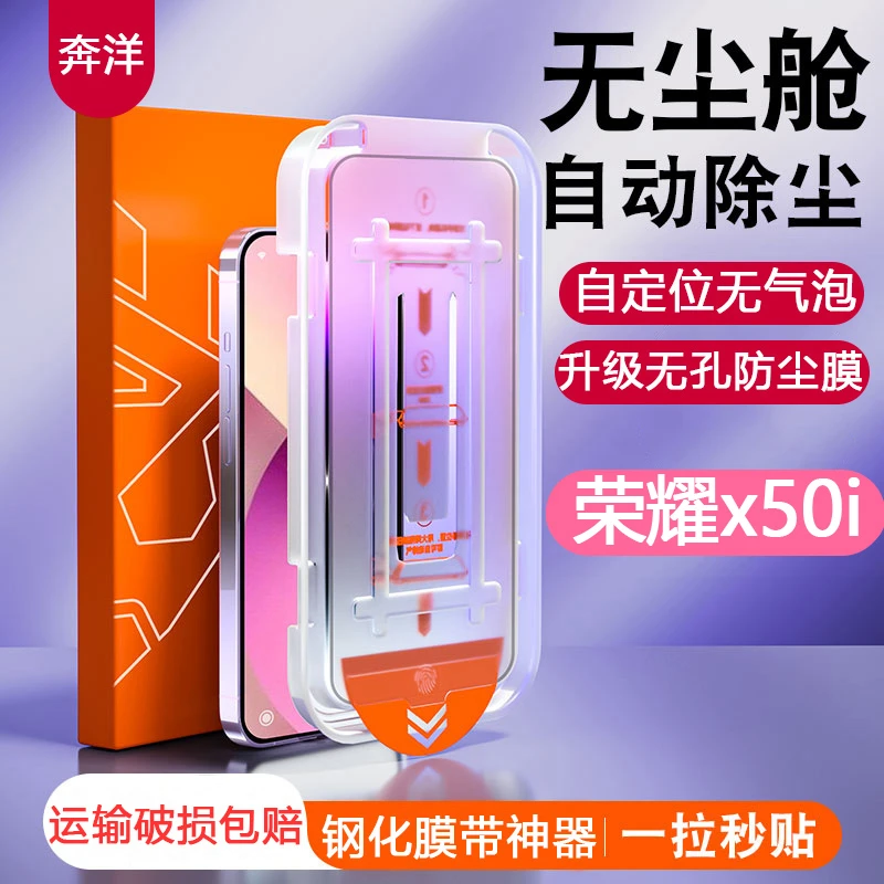 荣耀x50i钢化膜全屏除尘无尘舱贴膜神器全屏高清防尘抽拉式手机膜