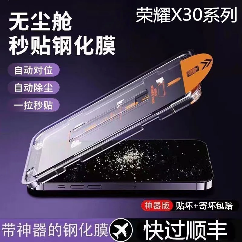 荣耀X30钢化膜全屏Honorx30i高清膜贴膜神器秒贴无尘舱防摔手机膜