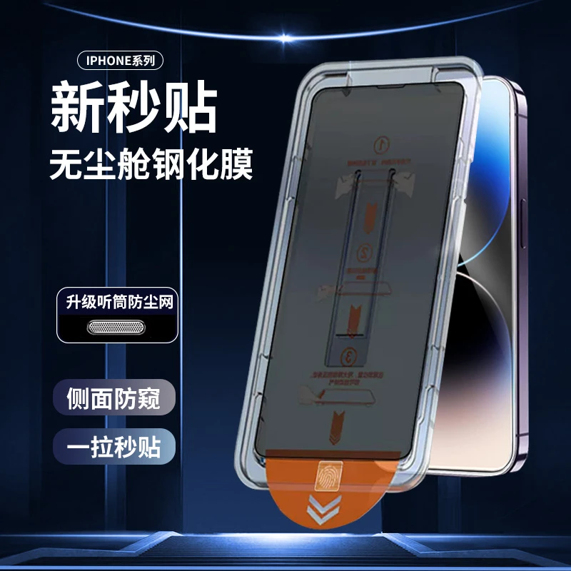 苹果15钢化膜iphone15promax无尘舱秒贴盒15pro防窥手机膜14plus