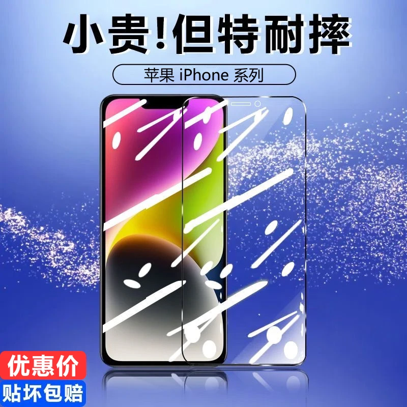 苹果X/XR/XS钢化膜11蓝光14/13promax防爆iPhone12手机贴膜78p