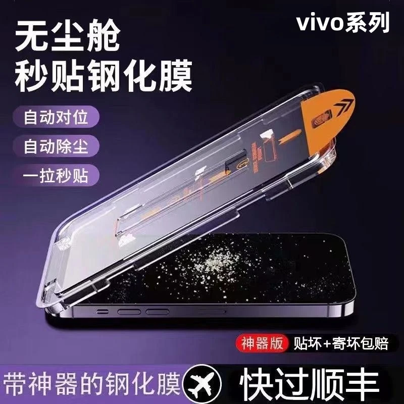 IQOONEO5S钢化膜贴膜神器全屏抗蓝光秒贴无尘舱手机膜防爆高清