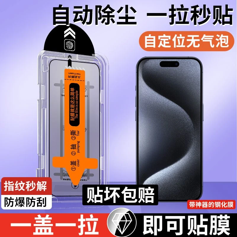 无尘舱iPhone14手机膜15/13/12/11Promax钢化膜XR防窥防爆秒贴盒
