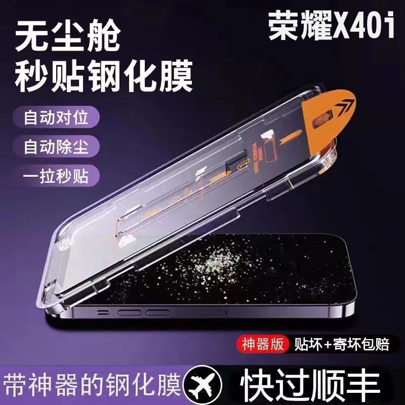 荣耀X40i钢化膜全屏x40i贴膜神器抗蓝光无尘舱秒贴盒防摔爆手机膜