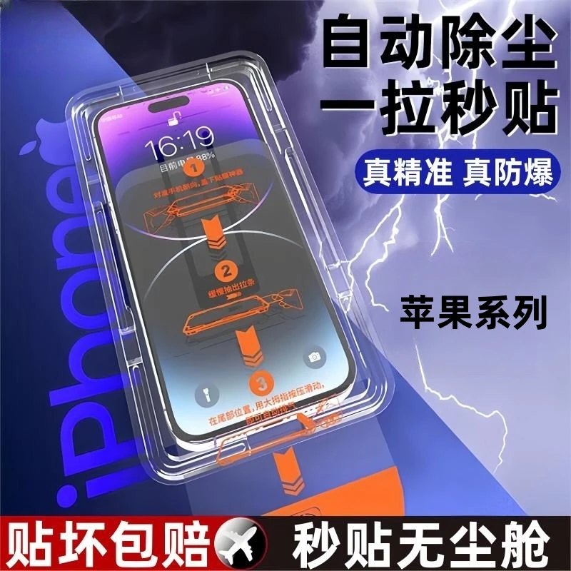 苹果13钢化膜iPhone11/12/14promax无尘舱蓝光防窥组合装xr手机膜