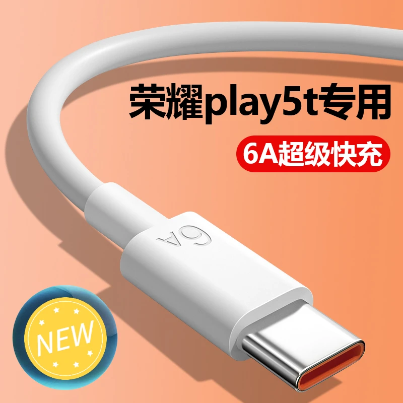 适用荣耀play5t闪充数据线Type-C接口超级提速手机快充充电线原装