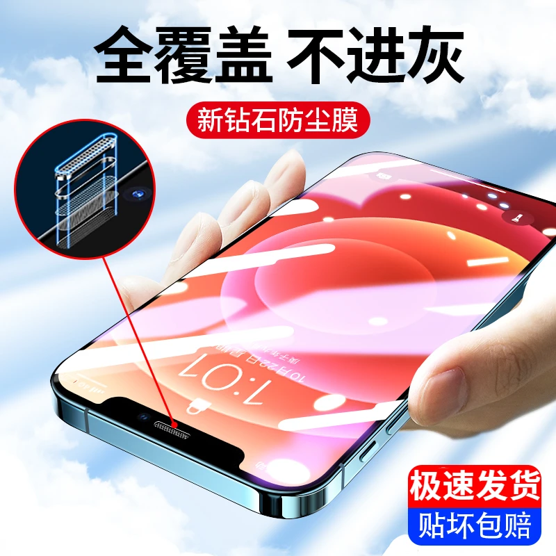 苹果14pro钢化膜iPhone11/13防尘15promax手机膜12mini全屏xr防窥