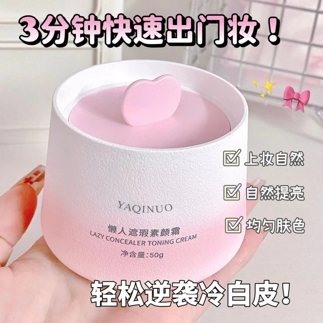 水润懒人素颜霜全天服帖奶油肌补水自然遮瑕水光亮颜清爽保湿面霜