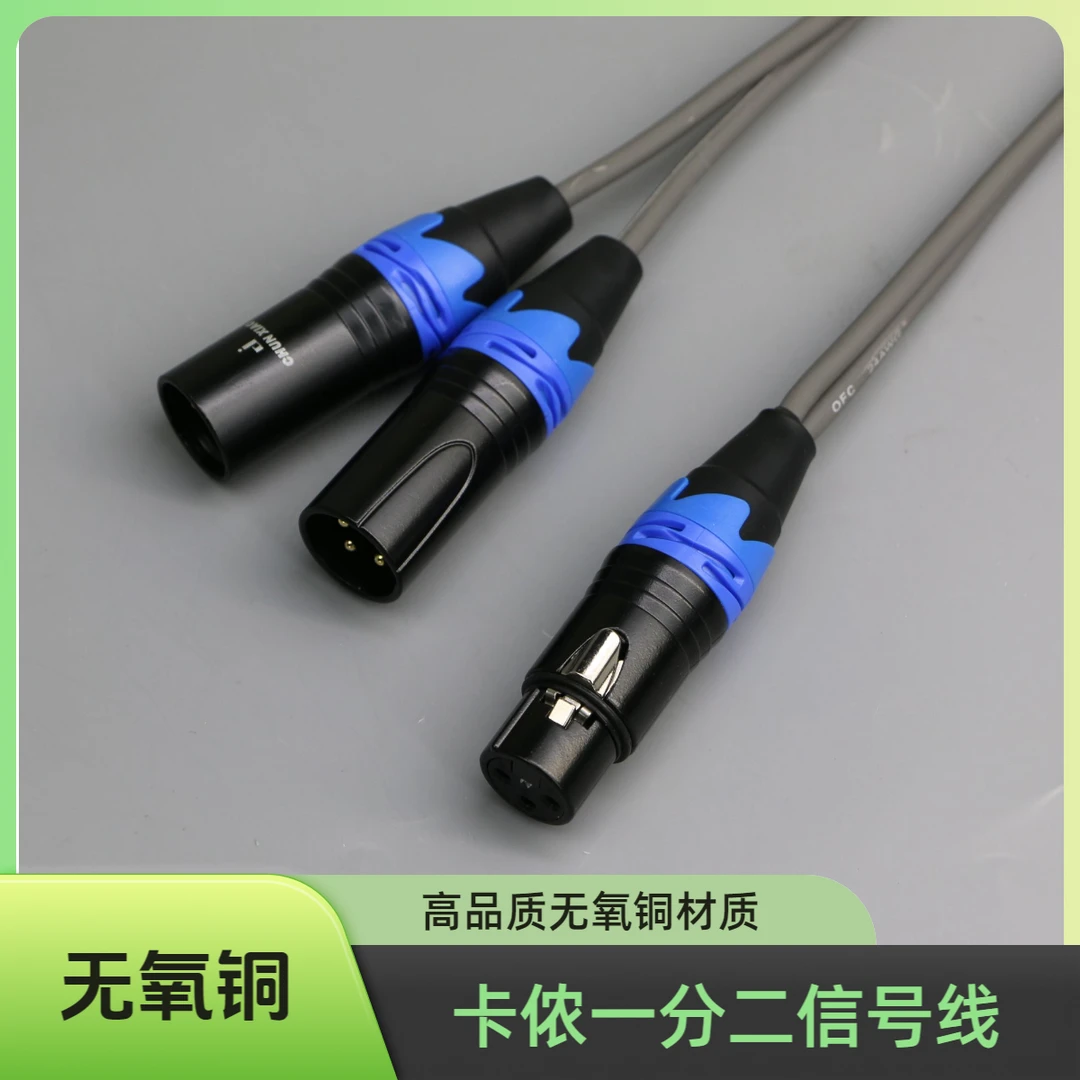 ZX高品质音响系统卡侬母转双卡侬公音频信号无氧铜平衡转换线1米