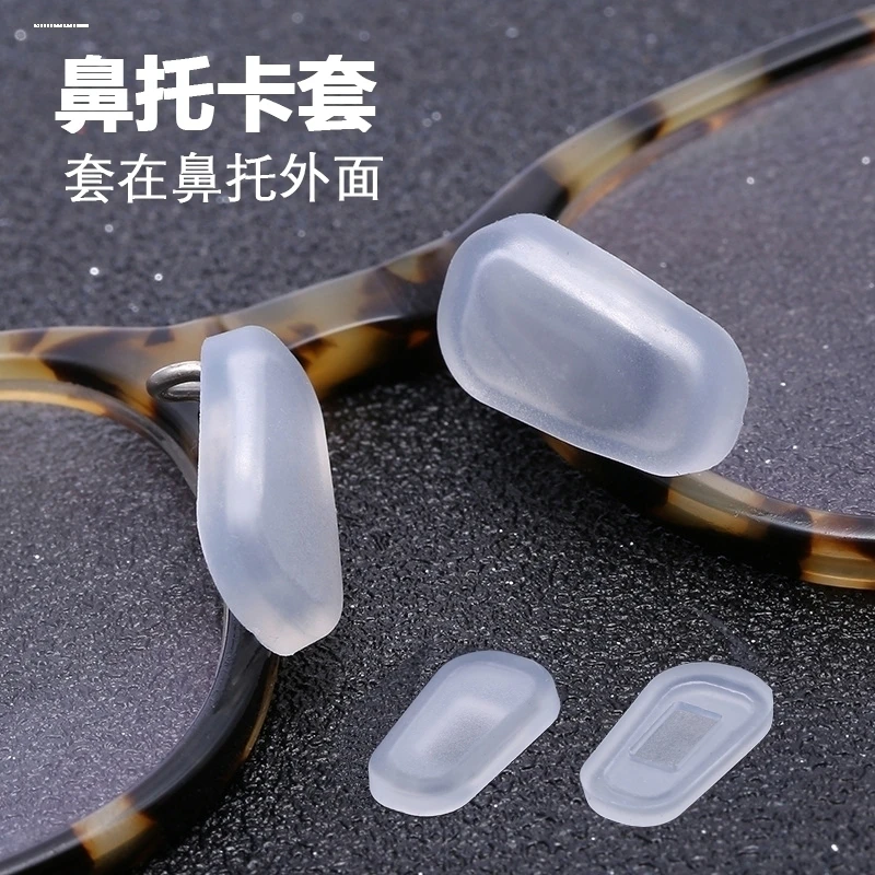 超软硅胶眼镜鼻托外套太阳近视镜卡扣式套入式垫叶增高减压
