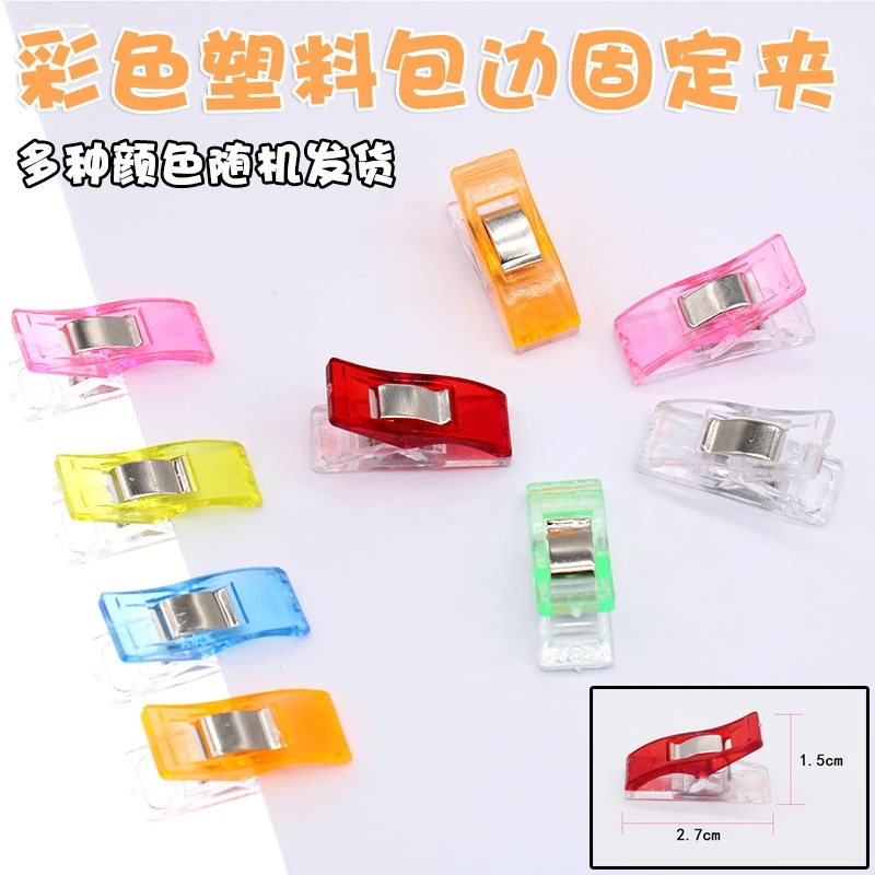 包边固定夹定位夹缝纫长尾夹十字绣固定夹塑料斧头夹拼布强力夹子