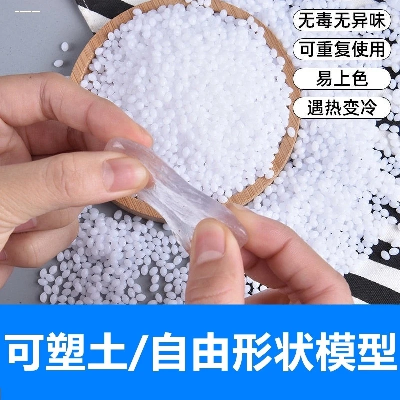 自由树脂可塑土热塑树脂遇热变软遇冷变硬液态玻璃泥diy水晶土