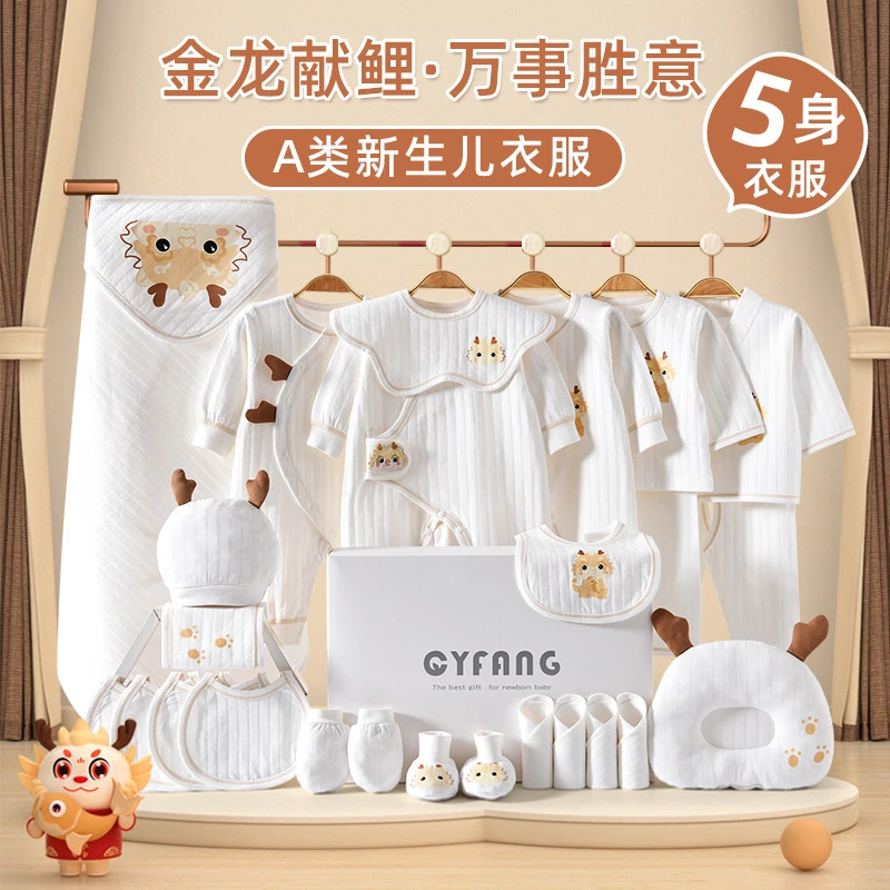 婴儿衣服春夏礼盒套装新生儿礼盒宝宝满月出生见面礼物用品大全