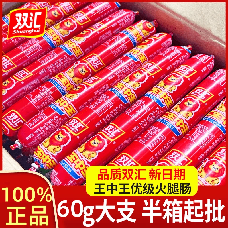双汇王中王火腿肠整箱60g大根休闲零食泡面香肠发货烧烤肠美味