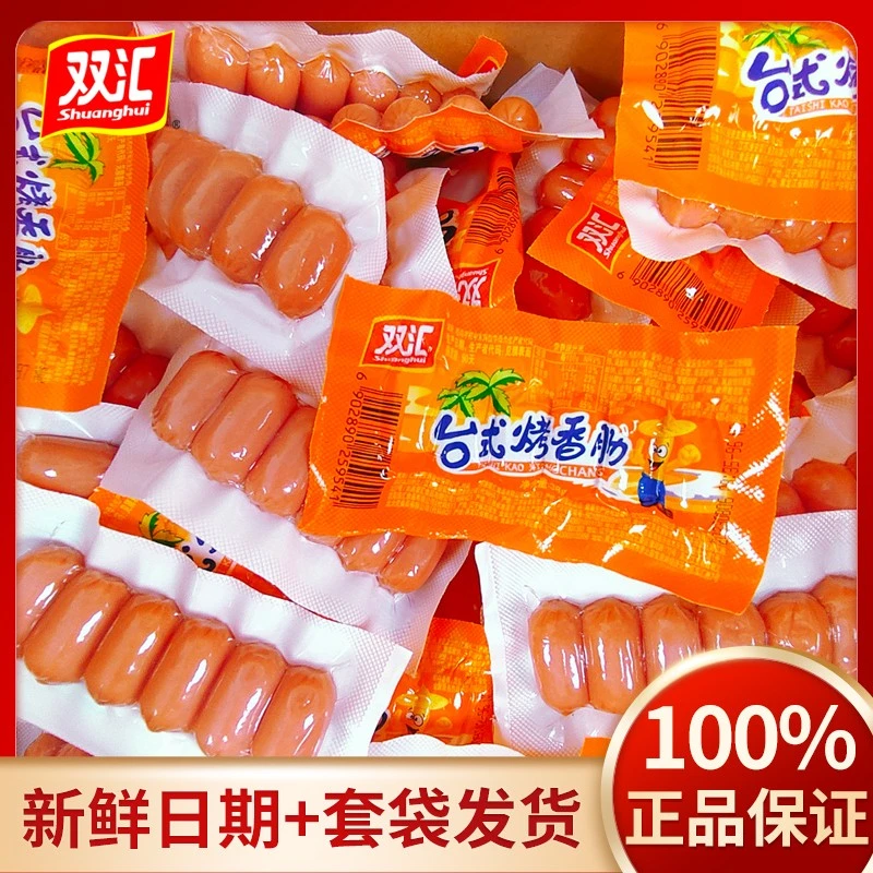 【经典】 双汇台式烤香肠整箱即食烤肠台湾迷你脆皮肠解馋小零食