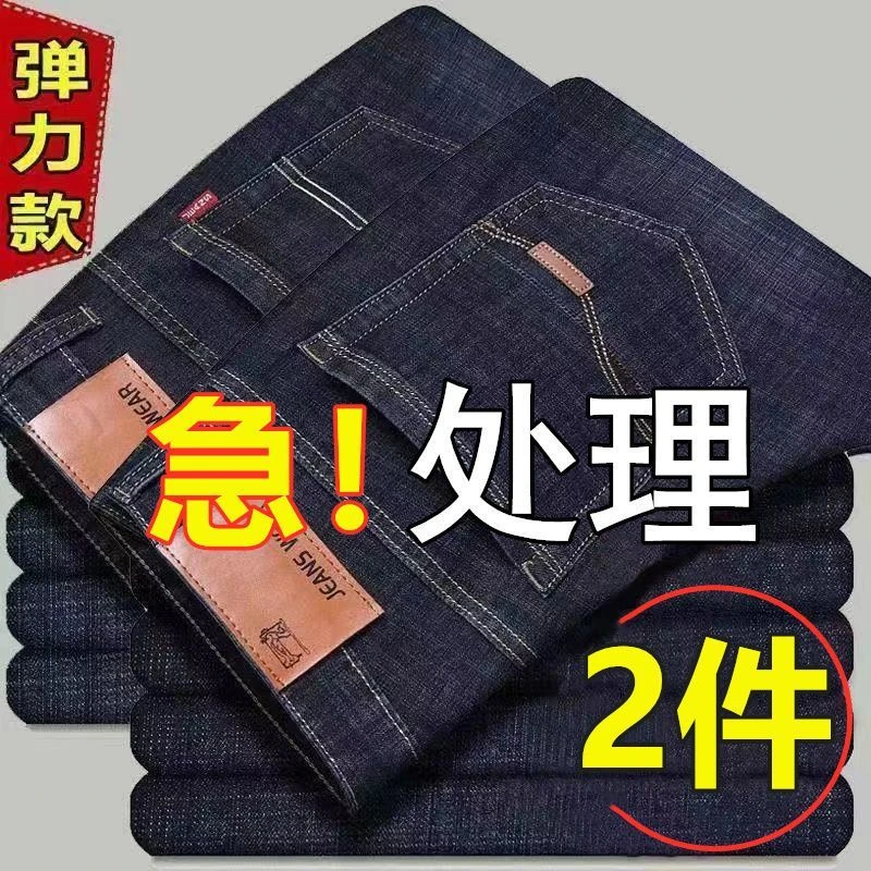 处理秋季男士牛仔裤男直筒宽松弹力中档高腰便宜耐穿干活薄款裤子