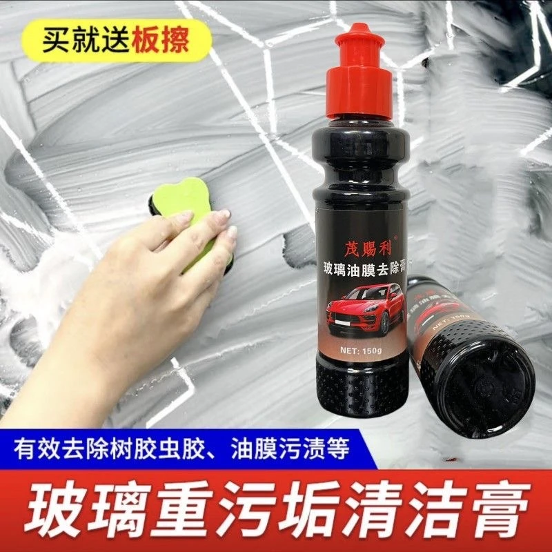 【玻璃油膜去除剂去油膜去油】水渍清洁汽车前挡玻璃水印清洁剂车用