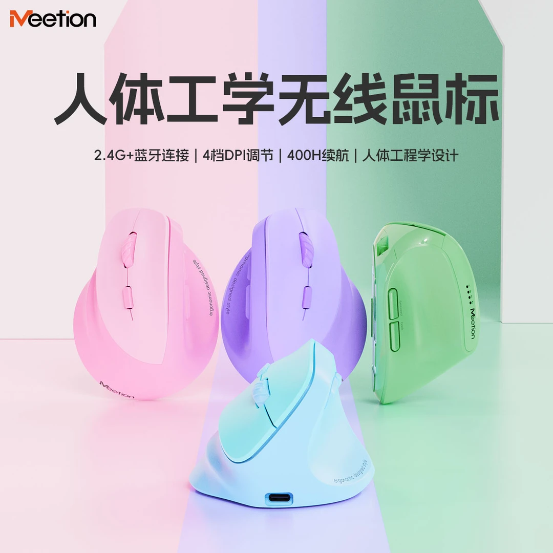 米神/MEETION人体工学鼠标双模无线蓝牙垂直立手握护手轻音办公