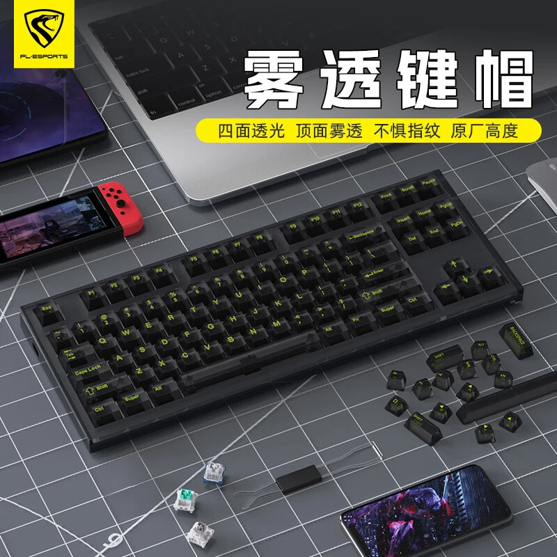 腹灵(FL·ESPORTS)游戏机械键盘键帽 原厂键帽 FSA双色透光键帽
