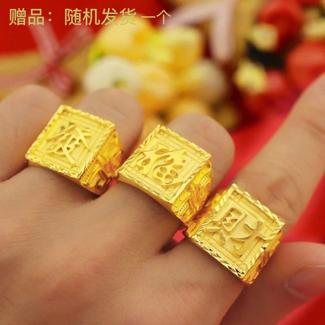發財福字戒指