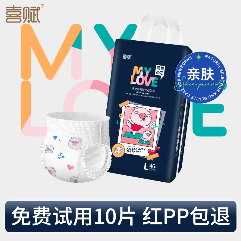 【奢宠×高端】喜赋全包新生儿夜用干爽透气柔软超薄拉拉裤纸尿裤