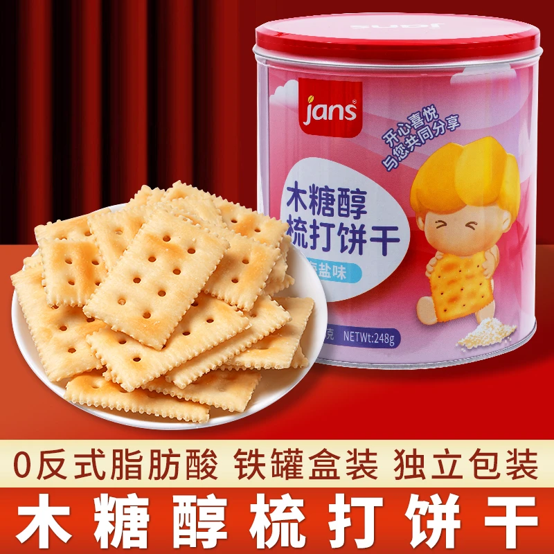 【买一送一 送同款】jans海盐梳打饼干248g罐装咸味过年货送礼礼品