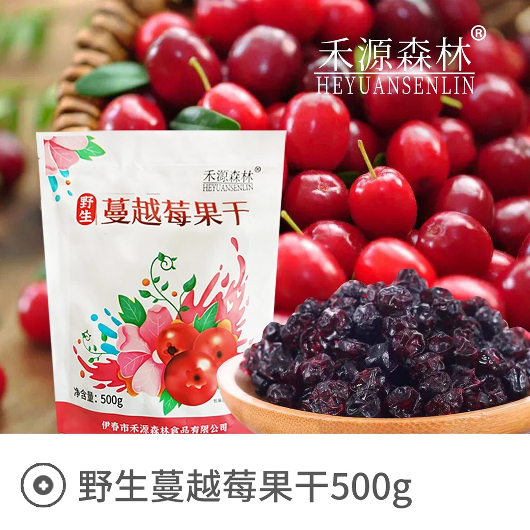 小兴安岭伊春特产烘焙即食野生蔓越莓果干500g/袋内含独立小包装