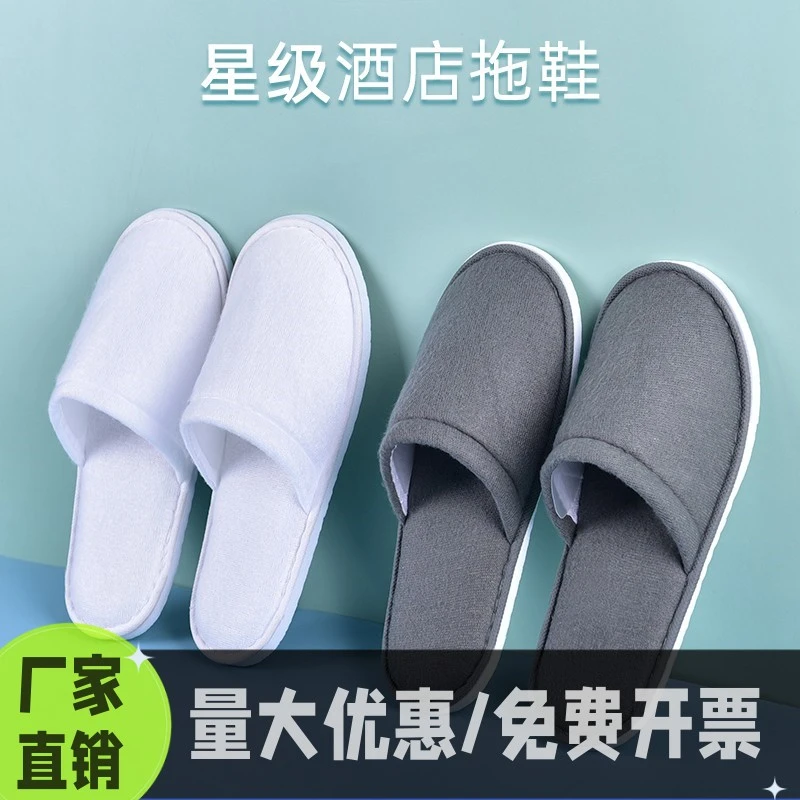 一次性拖鞋五星级酒店宾馆民宿美容院居家待客出差旅行加厚防滑