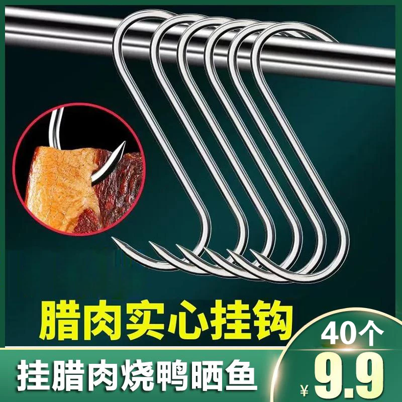 【9.9元40个】不锈钢腊肉挂钩 s型挂钩加粗挂钩烧鸭挂肉晒鱼