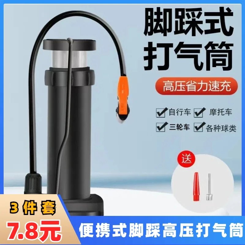 【七块八3件套】脚踩打气筒家用电动车自行车充气便携式打气筒