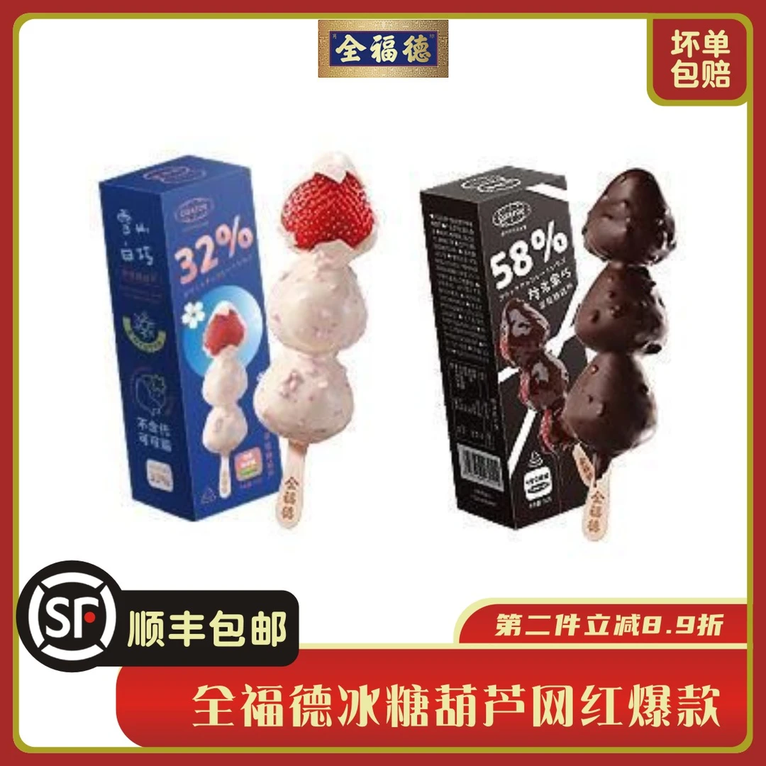 10支全福德网红黑巧白巧两种巧克力脆皮草莓冰糖葫芦冷冻即食零食