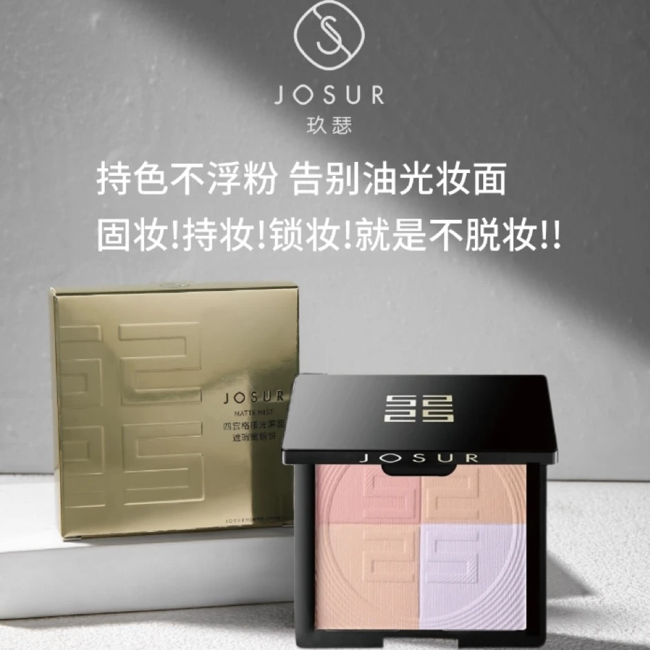 JOSUR玖瑟四宫格哑光雾面遮瑕蜜粉饼