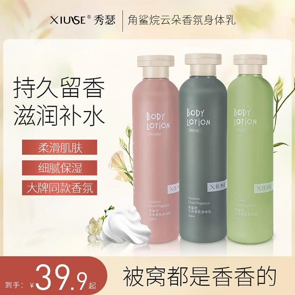【奔阳专属】XiuSe/秀瑟角鲨烷蓝风铃黑鸦鸦反转巴黎持久香氛身体乳