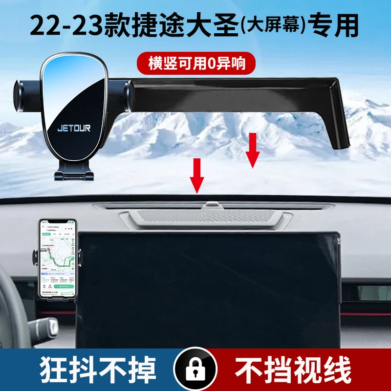 22-23款捷途大圣15.6寸屏幕车载手机支架适应中控大屏导航架 精选