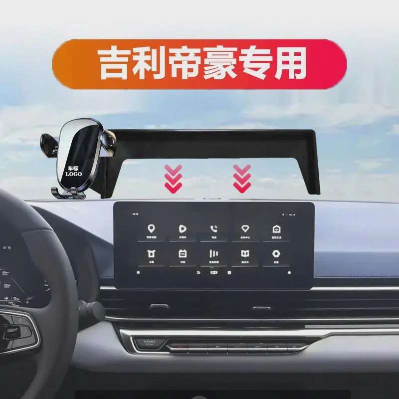 适用于新款帝豪四代22-24款专用屏幕款车载手机支架神器稳固