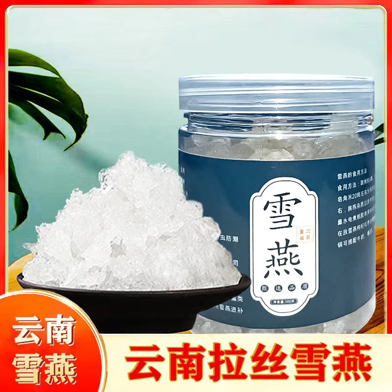 云南老树优质添加拉丝雪燕晾晒100g泡发率高少杂质