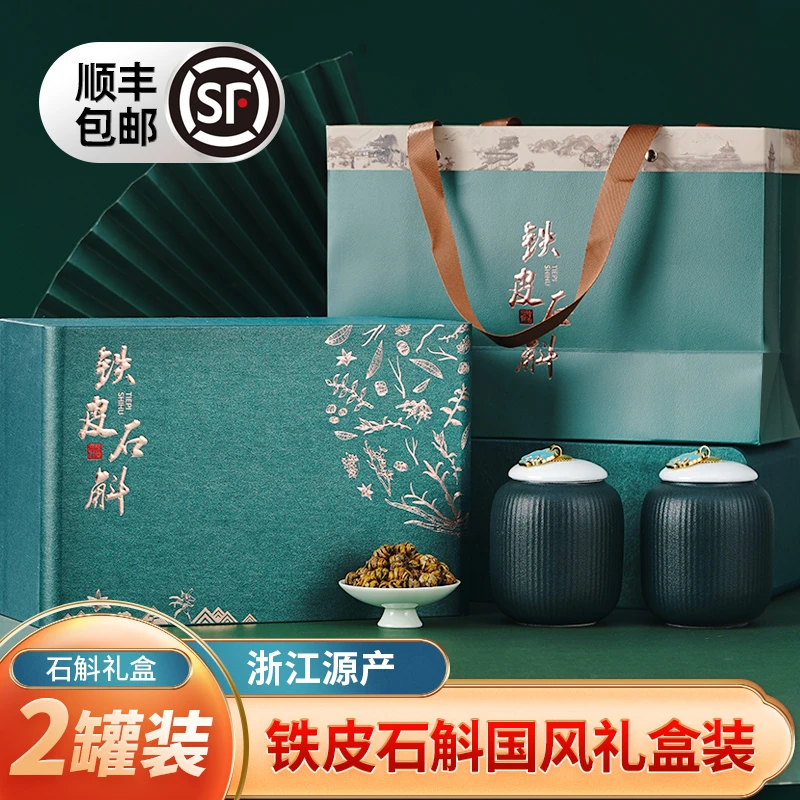 铁皮石斛枫斗滋补实用品质高档年货过年送礼客户长辈营养佳品礼盒