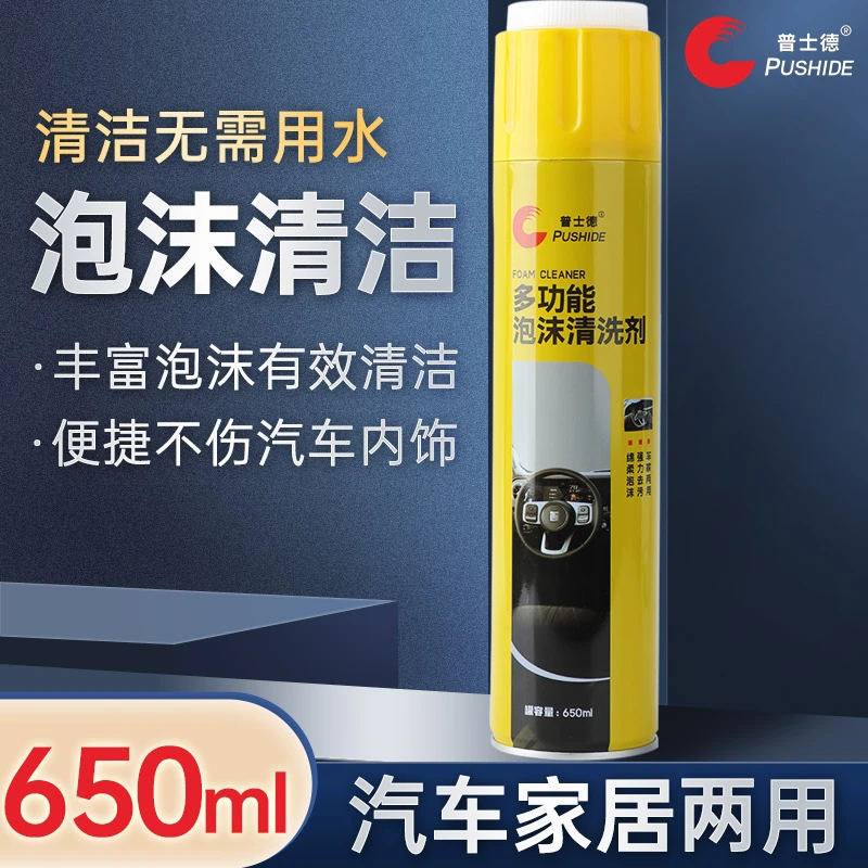 多功能泡沫清洗剂汽车内饰清洁剂万能泡沫清洗剂玻璃顶棚座椅去污