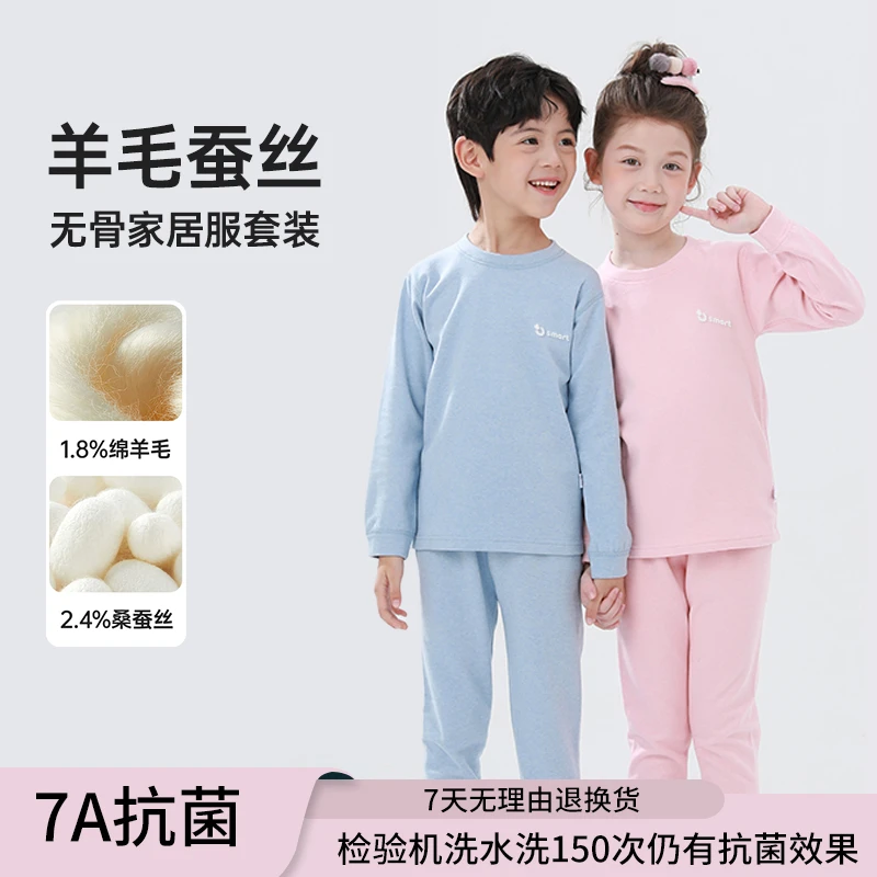 【7A抗菌】无骨羊毛蚕丝套装男女宝宝秋衣秋裤套装秋季家居服套装pg