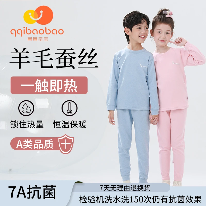 【7A抗菌】无骨羊毛蚕丝套装男女宝宝秋衣秋裤套装秋季家居服套装sl