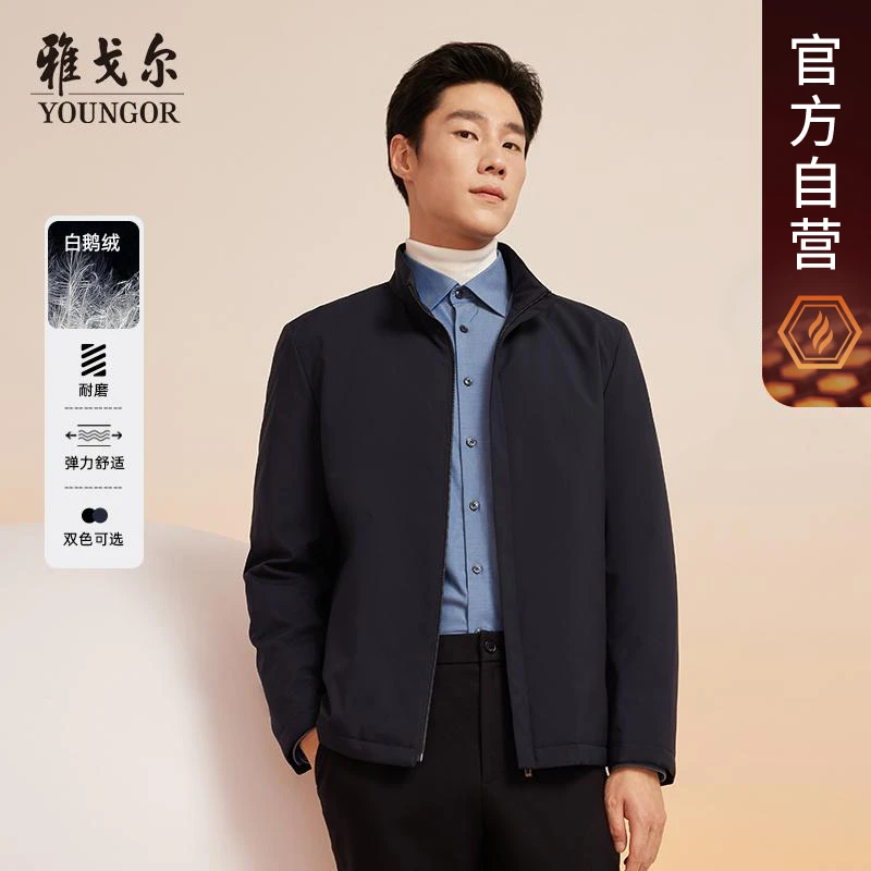 雅戈尔官方冬季新品轻便鹅绒羽绒服男士商务立领短款修身夹克上衣