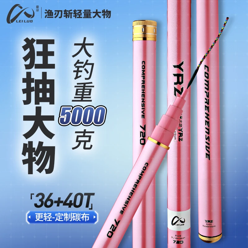 雷洛渔刃斩轻量大物竿鲢鳙巨物鱼竿手竿超强超硬碳素钓鱼竿大物杆