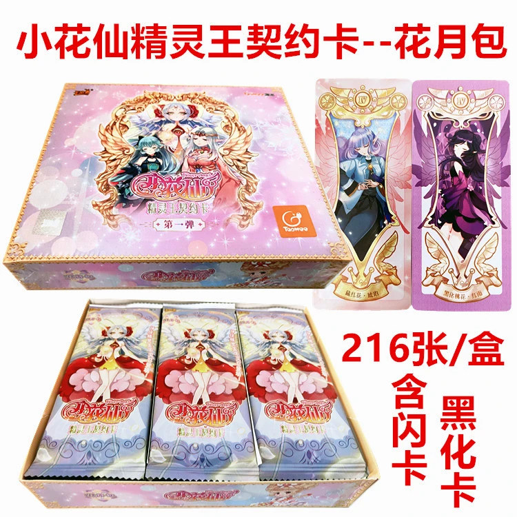 小花仙卡片精灵王契约卡花月包花仙魔法库洛牌公主女动漫卡牌
