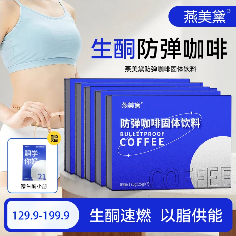 【小表弟粉丝专享】燕美黛饮防弹咖啡E28-25代餐饱腹生酮优选代餐