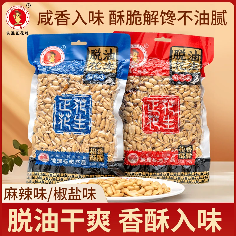 正花1斤袋装真空花生咸香坚果零食香脆咸味盐焗麻辣花生米下酒菜