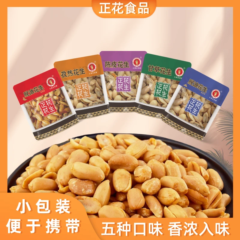 正花脱油花生麻辣陈皮椒盐孜然甘草休闲解馋香酥脆零食下酒即食