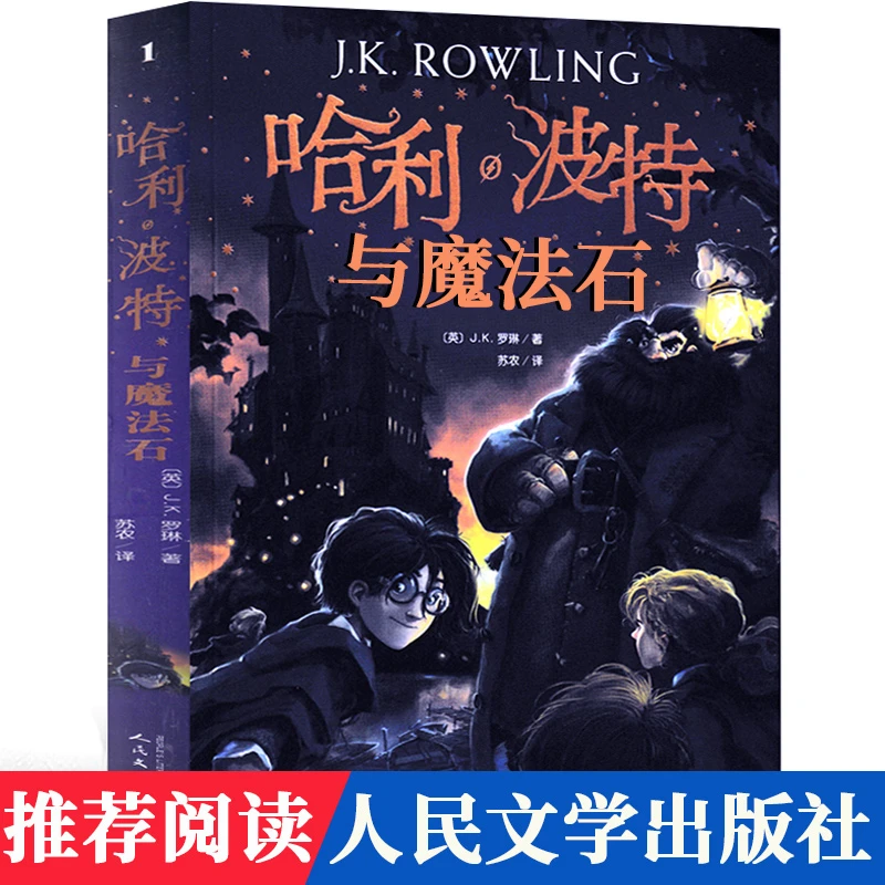 【全疆包邮】哈利·波特1~8系列 外国儿童文学经典 英国版封面平装版