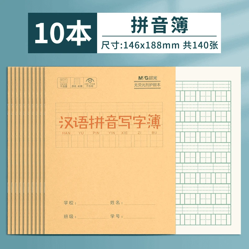 实在没地方的补单链接LJ 晨光本子19.9