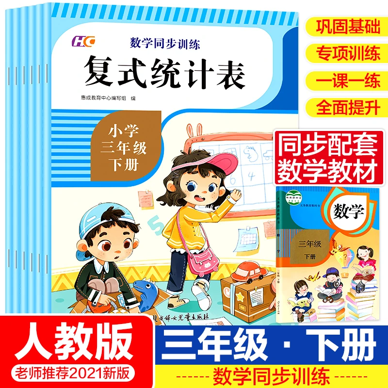【全疆包邮】下册 数学同步练习册人教版下册全6册口算题卡